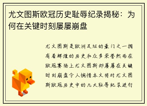 尤文图斯欧冠历史耻辱纪录揭秘：为何在关键时刻屡屡崩盘