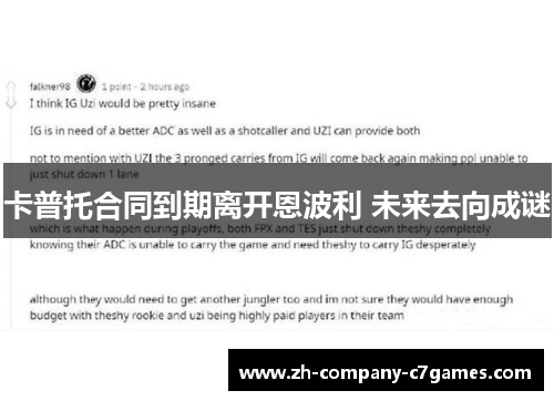 卡普托合同到期离开恩波利 未来去向成谜