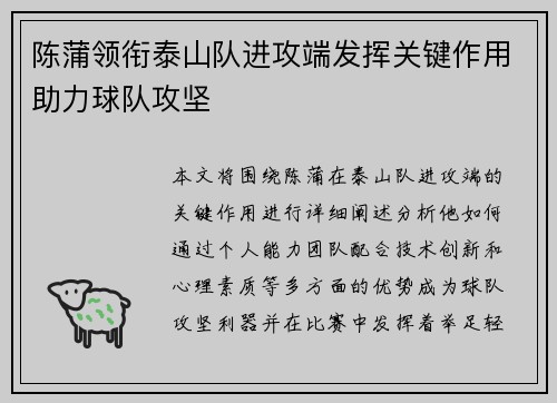陈蒲领衔泰山队进攻端发挥关键作用助力球队攻坚
