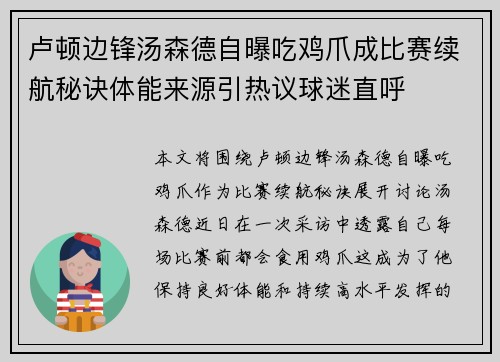 卢顿边锋汤森德自曝吃鸡爪成比赛续航秘诀体能来源引热议球迷直呼