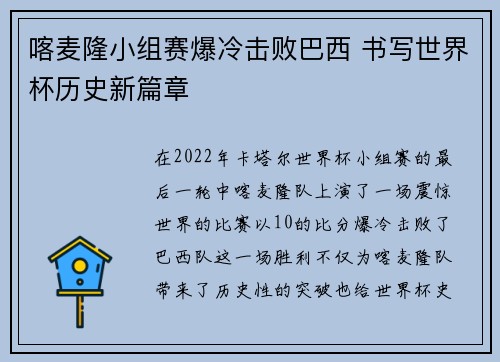 喀麦隆小组赛爆冷击败巴西 书写世界杯历史新篇章