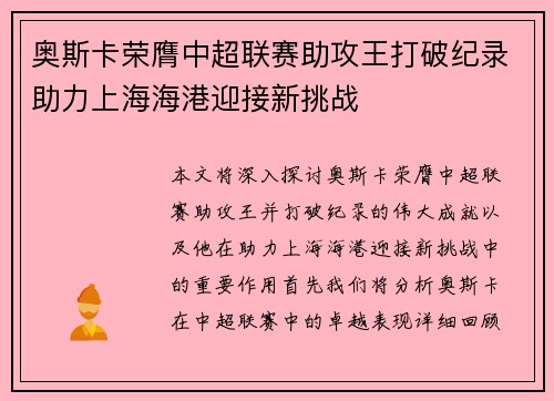 奥斯卡荣膺中超联赛助攻王打破纪录助力上海海港迎接新挑战