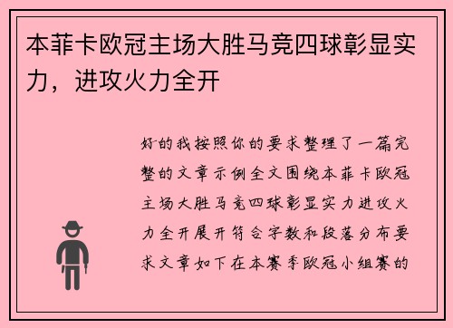 本菲卡欧冠主场大胜马竞四球彰显实力，进攻火力全开