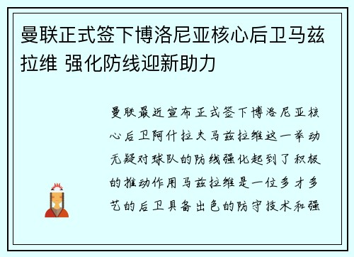 曼联正式签下博洛尼亚核心后卫马兹拉维 强化防线迎新助力